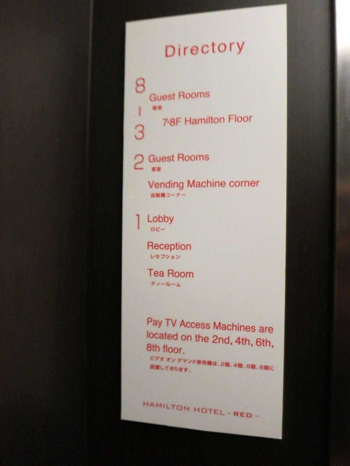 Hamilton Hotel Red Nagoya Bagian luar foto
